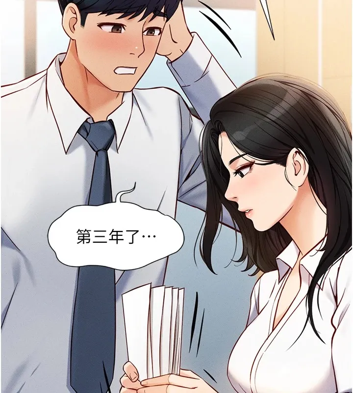 鲁蛇社畜的金手指 - 第1话-万年菜鸟得到脑波操纵系统!? - page 36