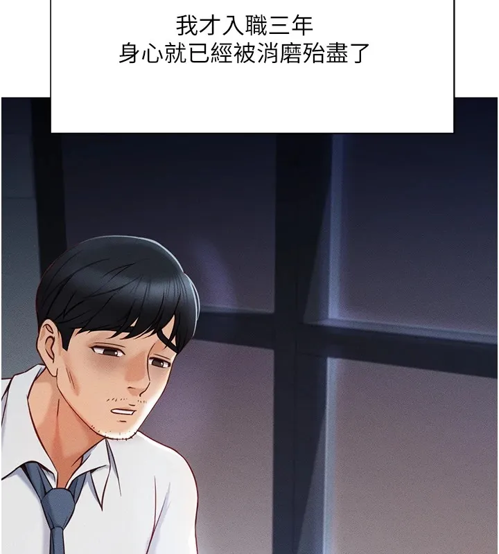 鲁蛇社畜的金手指 - 第1话-万年菜鸟得到脑波操纵系统!? - page 46
