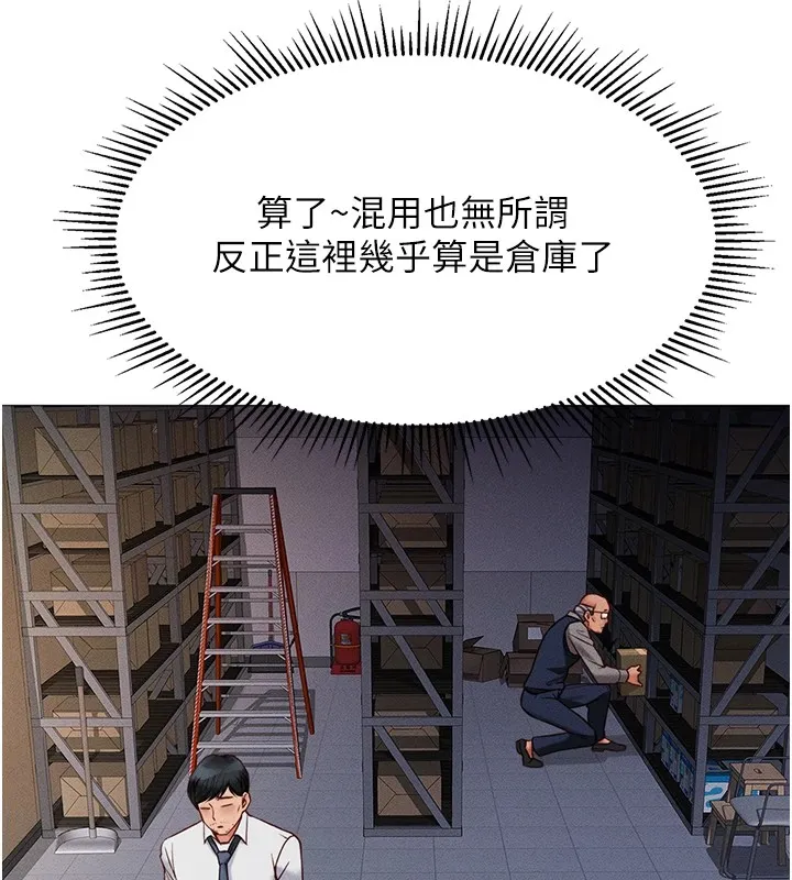 鲁蛇社畜的金手指 - 第1话-万年菜鸟得到脑波操纵系统!? - page 64