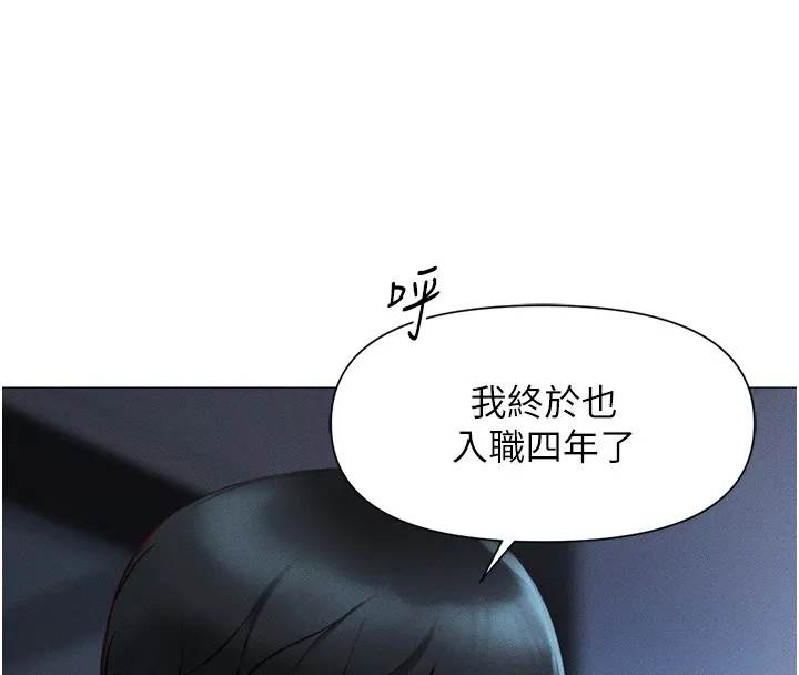 鲁蛇社畜的金手指 - 第1话-万年菜鸟得到脑波操纵系统!? - page 67