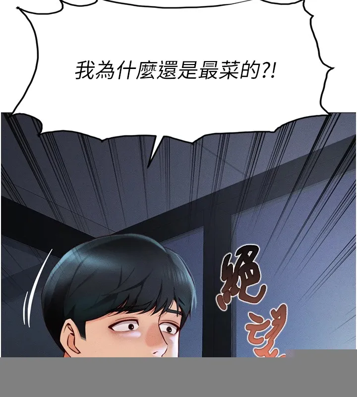 鲁蛇社畜的金手指 - 第1话-万年菜鸟得到脑波操纵系统!? - page 69