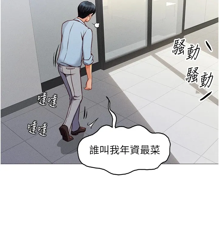 鲁蛇社畜的金手指 - 第1话-万年菜鸟得到脑波操纵系统!? - page 73