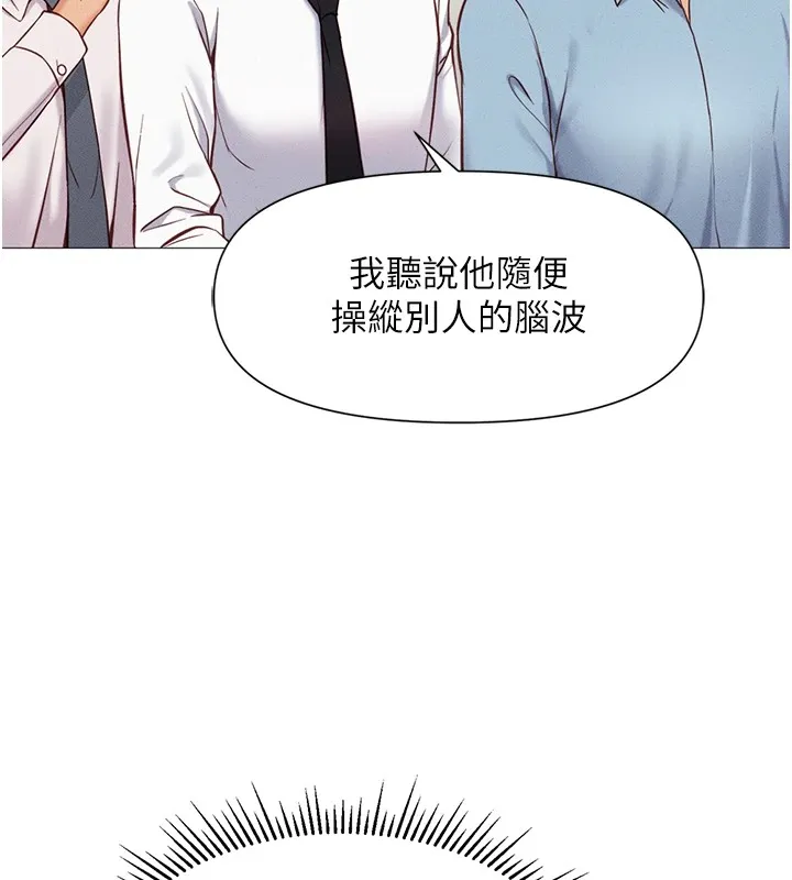 鲁蛇社畜的金手指 - 第1话-万年菜鸟得到脑波操纵系统!? - page 81