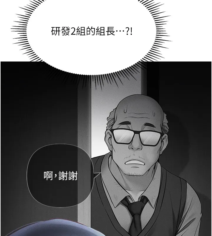 鲁蛇社畜的金手指 - 第1话-万年菜鸟得到脑波操纵系统!? - page 82