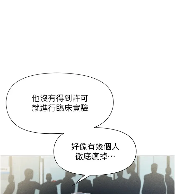 鲁蛇社畜的金手指 - 第1话-万年菜鸟得到脑波操纵系统!? - page 84