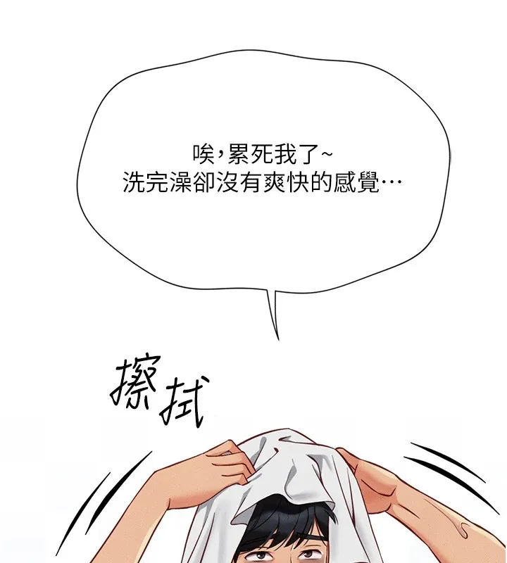 鲁蛇社畜的金手指 - 第1话-万年菜鸟得到脑波操纵系统!? - page 97
