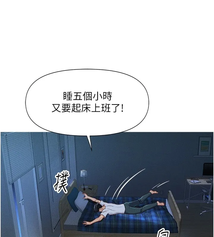鲁蛇社畜的金手指 - 第1话-万年菜鸟得到脑波操纵系统!? - page 100