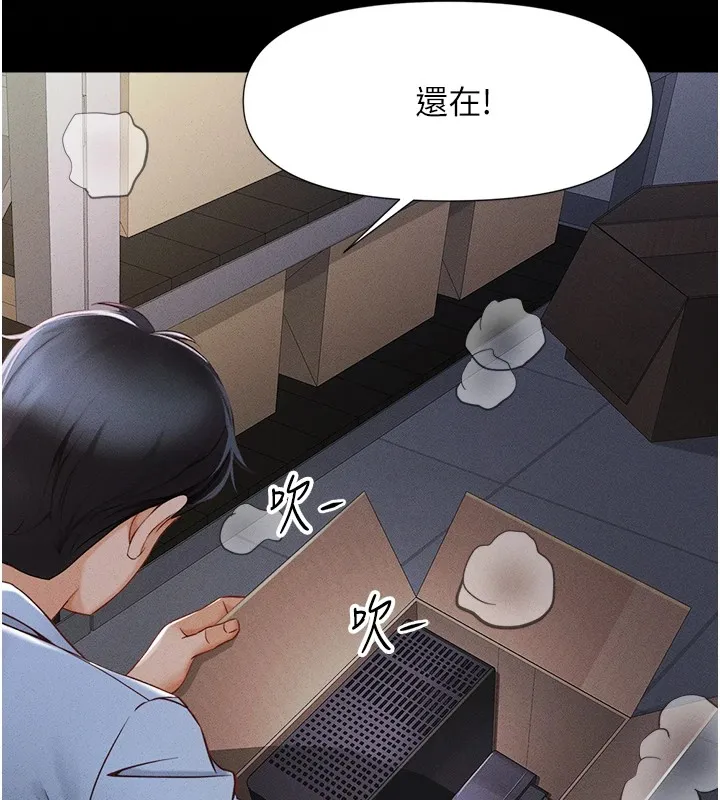 鲁蛇社畜的金手指 - 第1话-万年菜鸟得到脑波操纵系统!? - page 109