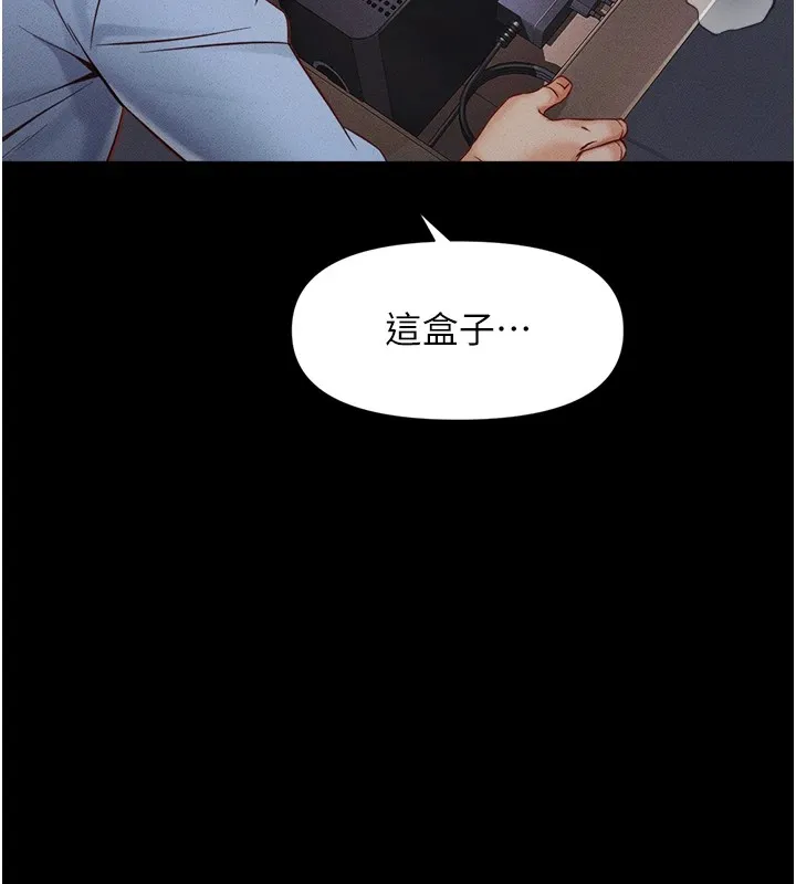 鲁蛇社畜的金手指 - 第1话-万年菜鸟得到脑波操纵系统!? - page 110