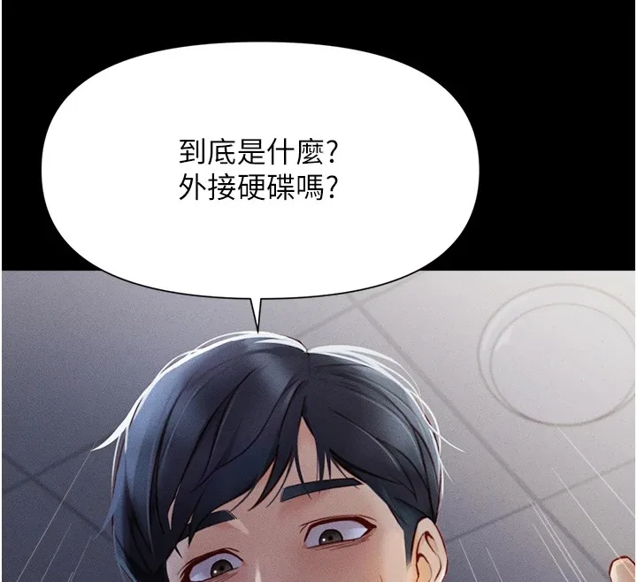 鲁蛇社畜的金手指 - 第1话-万年菜鸟得到脑波操纵系统!? - page 111