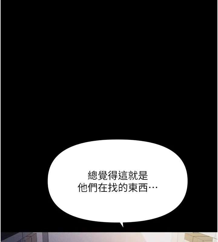 鲁蛇社畜的金手指 - 第1话-万年菜鸟得到脑波操纵系统!? - page 113