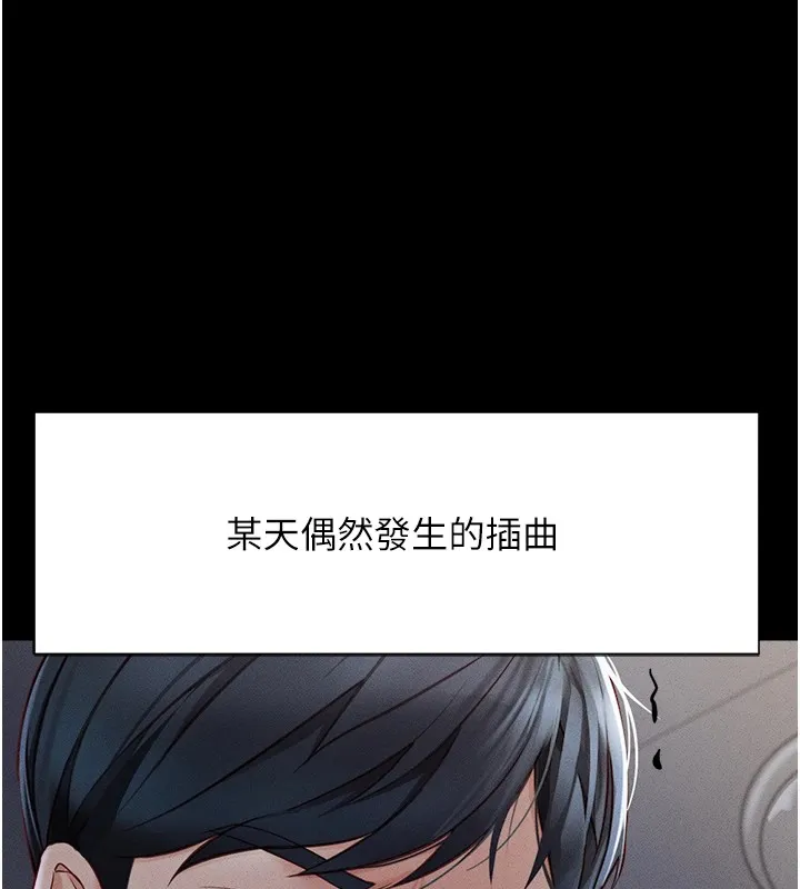 鲁蛇社畜的金手指 - 第1话-万年菜鸟得到脑波操纵系统!? - page 116