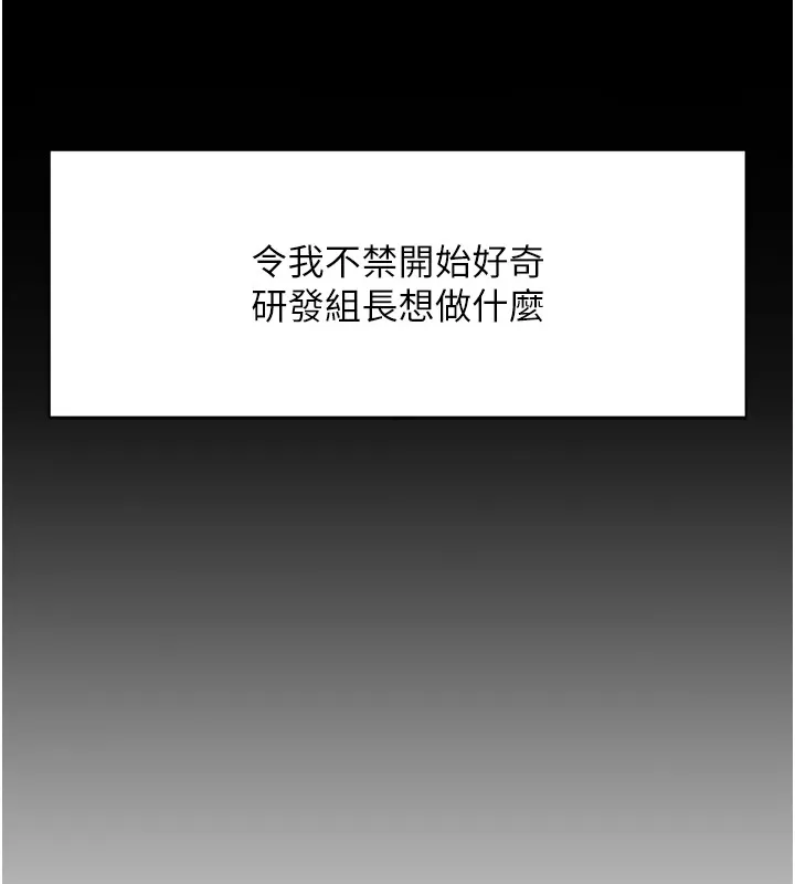 鲁蛇社畜的金手指 - 第1话-万年菜鸟得到脑波操纵系统!? - page 118