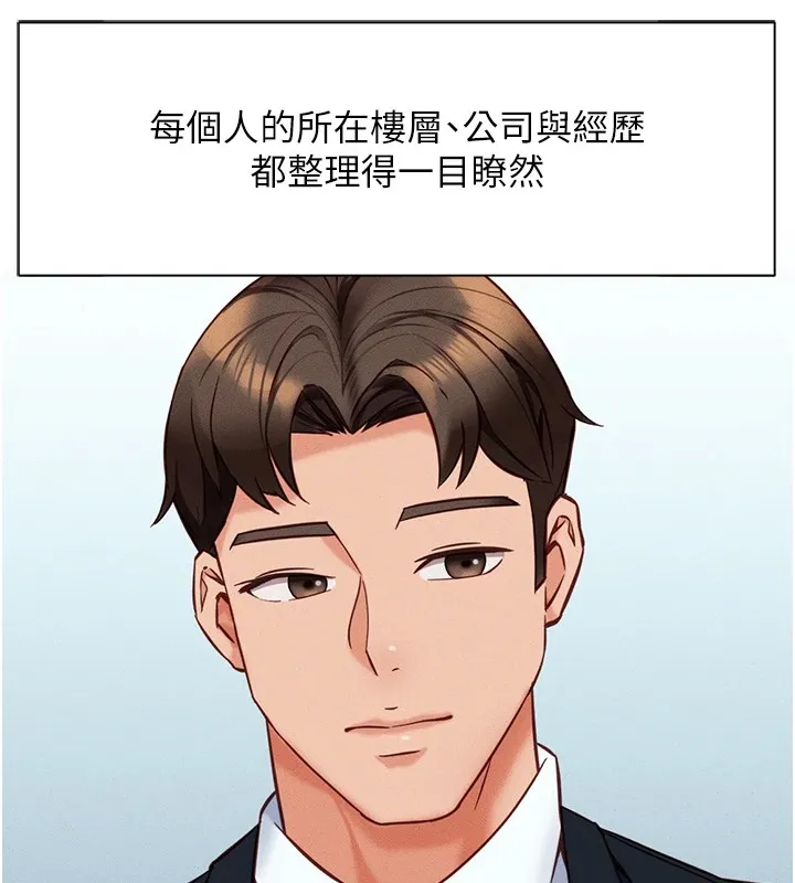 鲁蛇社畜的金手指 - 第1话-万年菜鸟得到脑波操纵系统!? - page 133