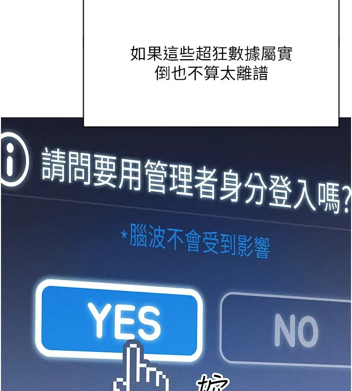 鲁蛇社畜的金手指 - 第1话-万年菜鸟得到脑波操纵系统!? - page 142