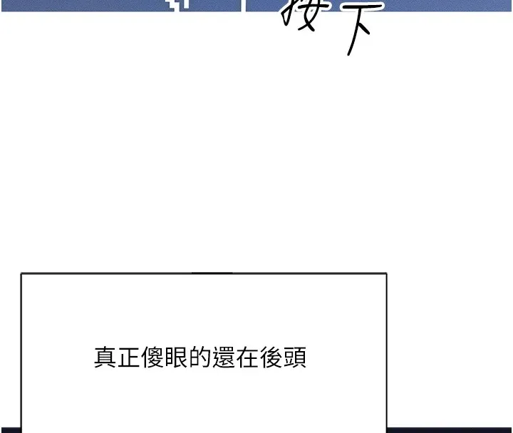 鲁蛇社畜的金手指 - 第1话-万年菜鸟得到脑波操纵系统!? - page 143