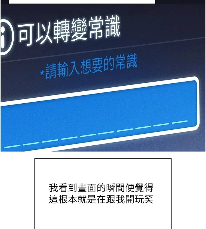 鲁蛇社畜的金手指 - 第1话-万年菜鸟得到脑波操纵系统!? - page 144