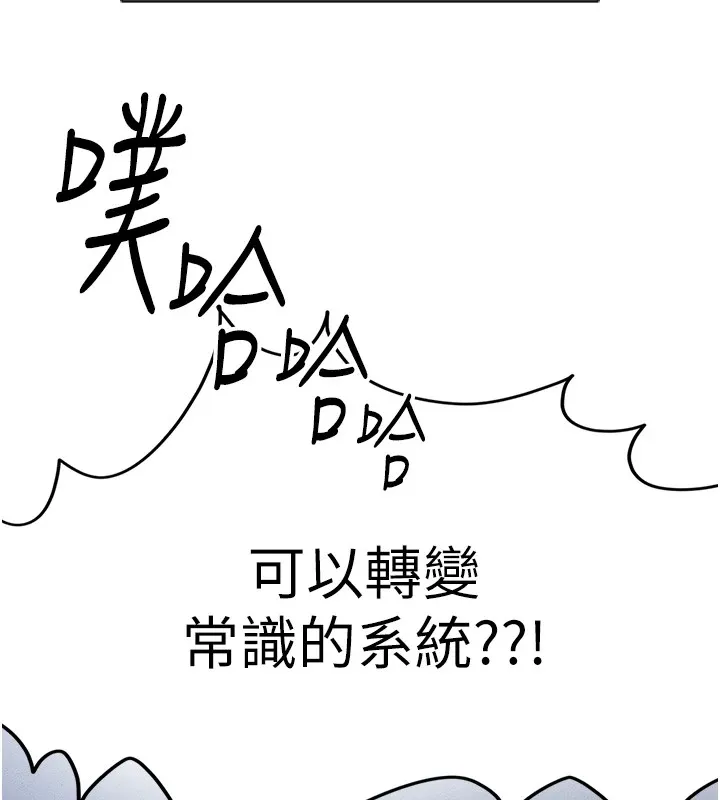 鲁蛇社畜的金手指 - 第1话-万年菜鸟得到脑波操纵系统!? - page 145