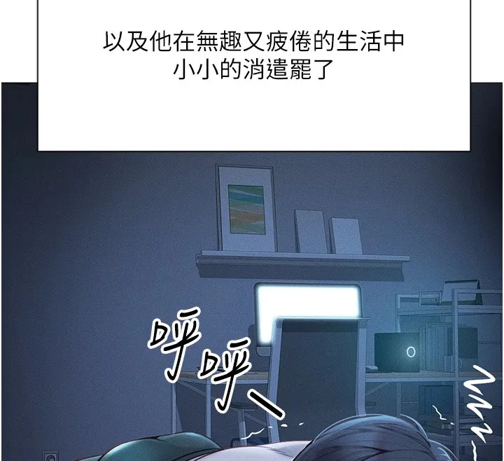 鲁蛇社畜的金手指 - 第1话-万年菜鸟得到脑波操纵系统!? - page 151