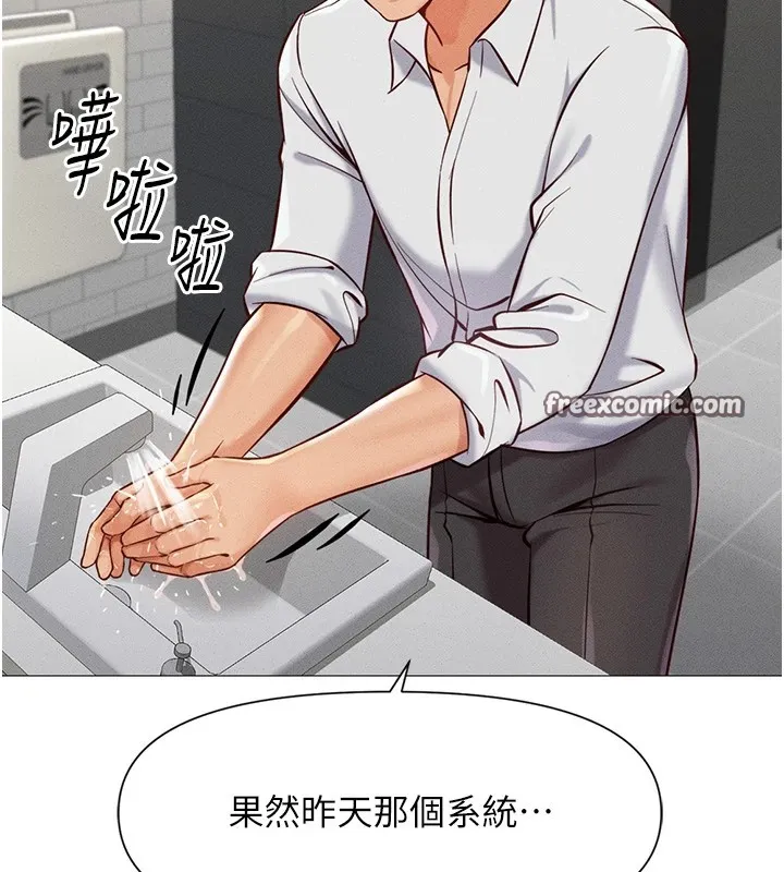 鲁蛇社畜的金手指 - 第1话-万年菜鸟得到脑波操纵系统!? - page 165