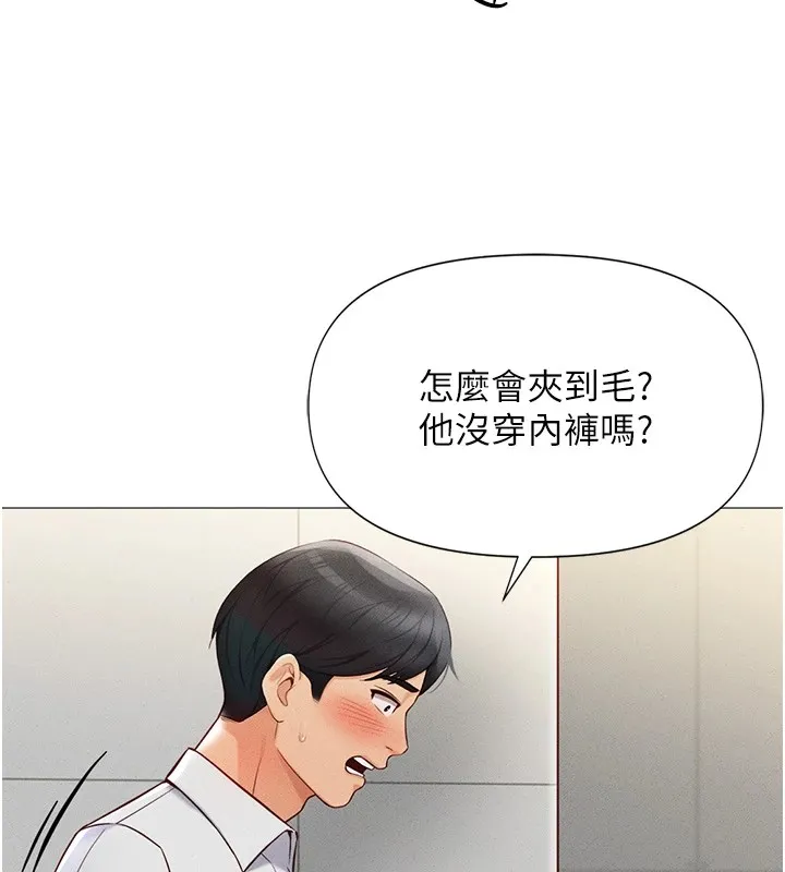 鲁蛇社畜的金手指 - 第1话-万年菜鸟得到脑波操纵系统!? - page 173