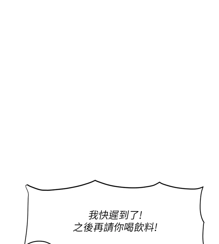 鲁蛇社畜的金手指 - 第1话-万年菜鸟得到脑波操纵系统!? - page 192