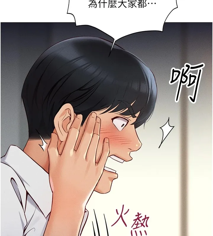 鲁蛇社畜的金手指 - 第1话-万年菜鸟得到脑波操纵系统!? - page 196