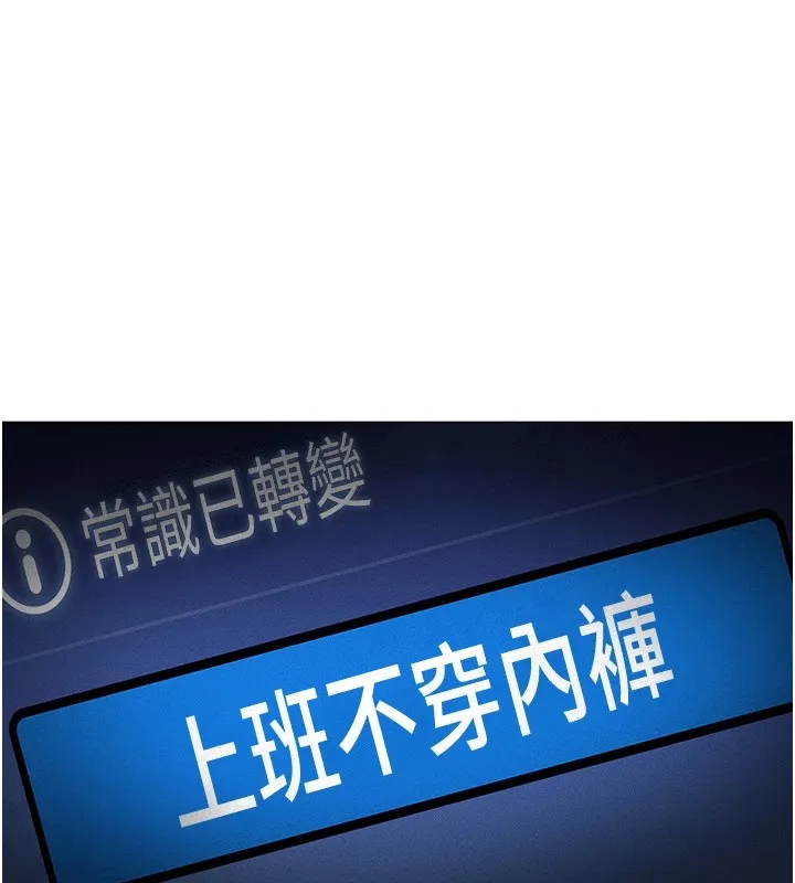 鲁蛇社畜的金手指 - 第1话-万年菜鸟得到脑波操纵系统!? - page 199