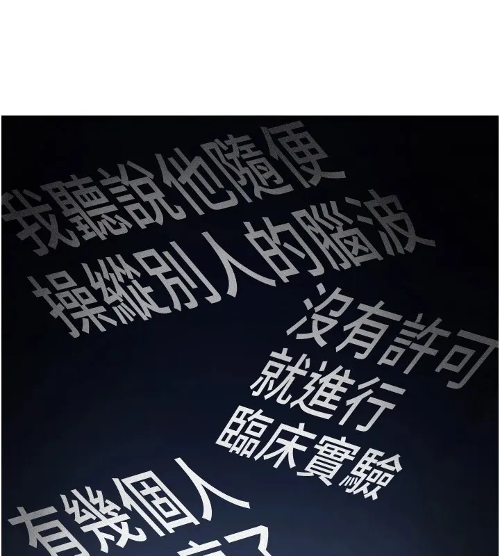 鲁蛇社畜的金手指 - 第1话-万年菜鸟得到脑波操纵系统!? - page 204