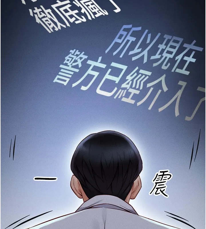 鲁蛇社畜的金手指 - 第1话-万年菜鸟得到脑波操纵系统!? - page 205
