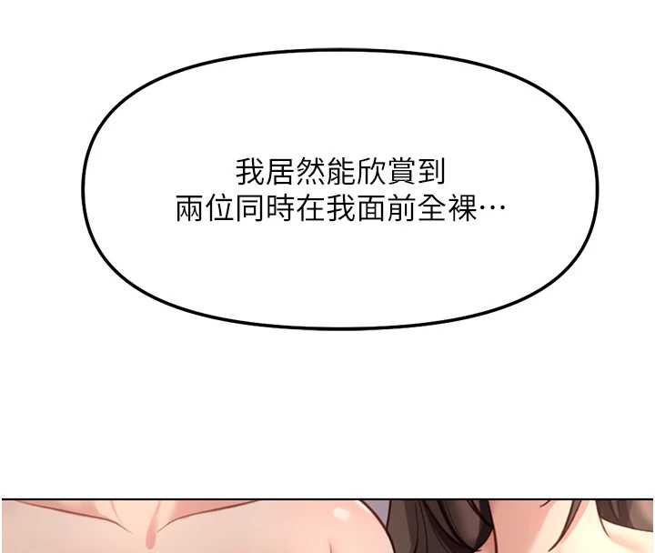 鲁蛇社畜的金手指 - 第40話-妳能含到三分鐘嗎? - page 4