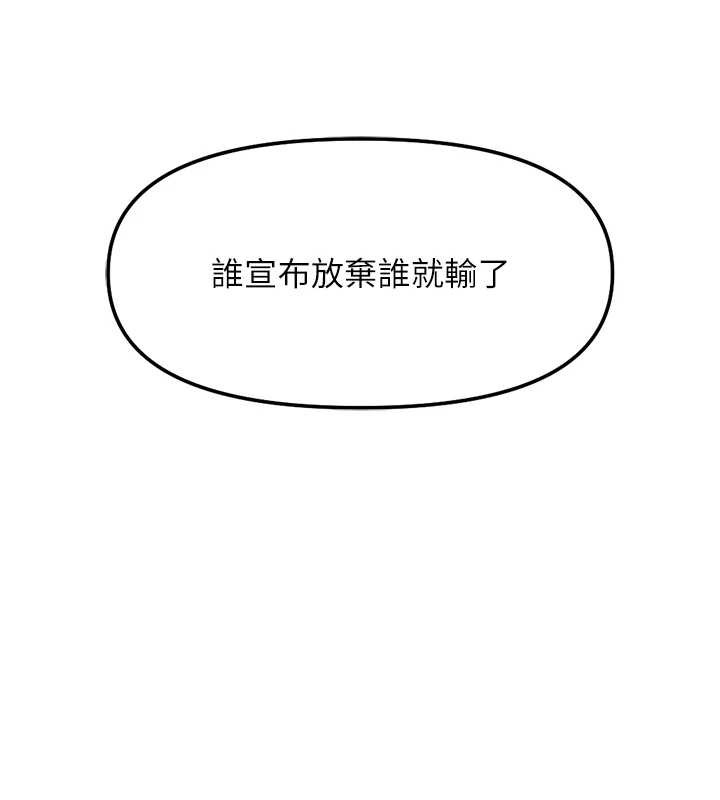 鲁蛇社畜的金手指 - 第40話-妳能含到三分鐘嗎? - page 11