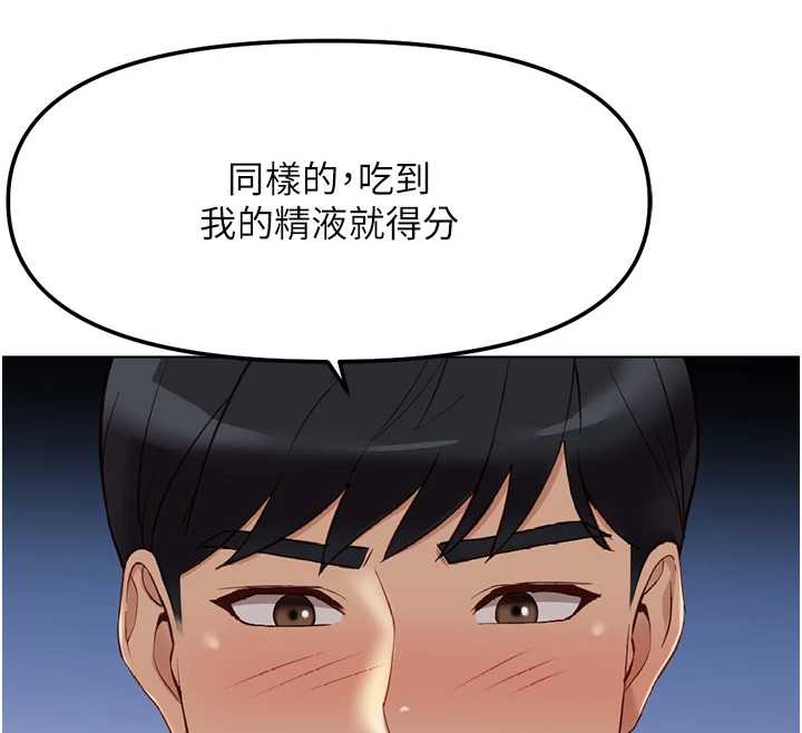 鲁蛇社畜的金手指 - 第40話-妳能含到三分鐘嗎? - page 12