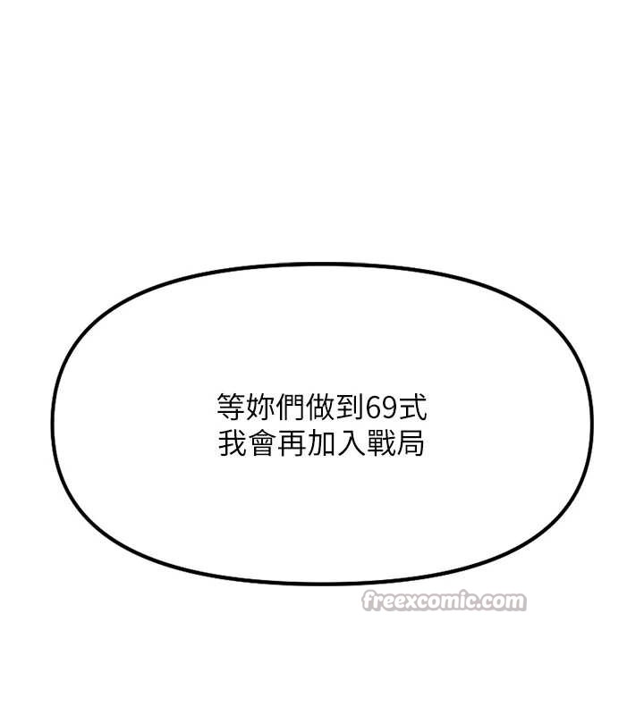 鲁蛇社畜的金手指 - 第40話-妳能含到三分鐘嗎? - page 14