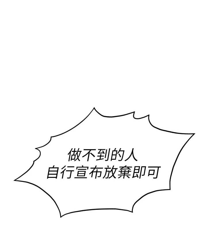 鲁蛇社畜的金手指 - 第40話-妳能含到三分鐘嗎? - page 22
