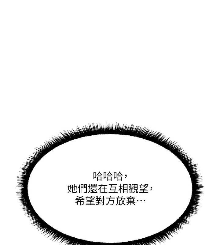 鲁蛇社畜的金手指 - 第40話-妳能含到三分鐘嗎? - page 23