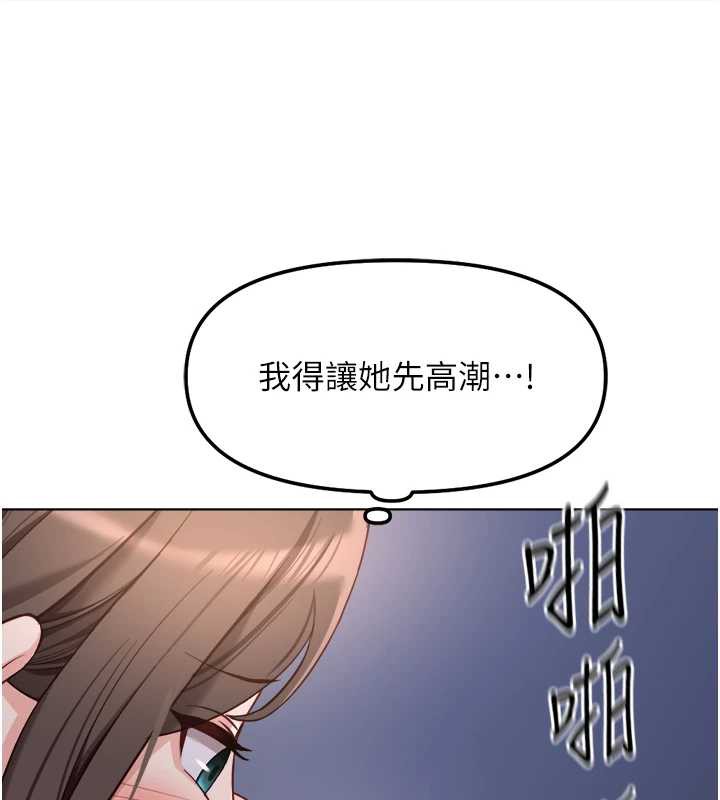 鲁蛇社畜的金手指 - 第40話-妳能含到三分鐘嗎? - page 72