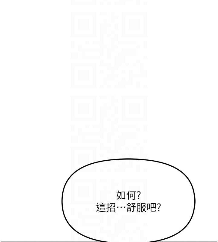 鲁蛇社畜的金手指 - 第40話-妳能含到三分鐘嗎? - page 81