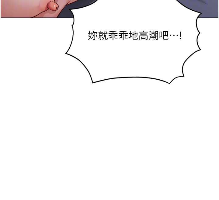 鲁蛇社畜的金手指 - 第40話-妳能含到三分鐘嗎? - page 83