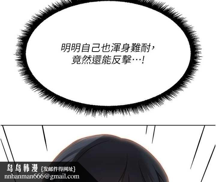 鲁蛇社畜的金手指 - 第40話-妳能含到三分鐘嗎? - page 87