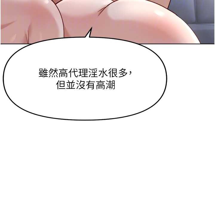 鲁蛇社畜的金手指 - 第40話-妳能含到三分鐘嗎? - page 106
