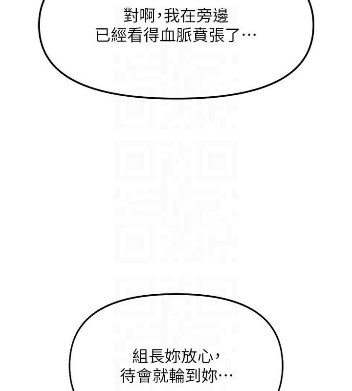 鲁蛇社畜的金手指 - 第40話-妳能含到三分鐘嗎? - page 111