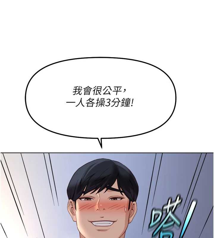 鲁蛇社畜的金手指 - 第40話-妳能含到三分鐘嗎? - page 122