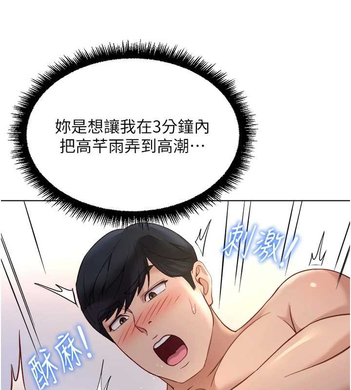 鲁蛇社畜的金手指 - 第40話-妳能含到三分鐘嗎? - page 138