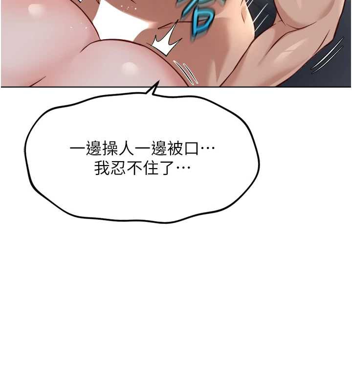 鲁蛇社畜的金手指 - 第40話-妳能含到三分鐘嗎? - page 143