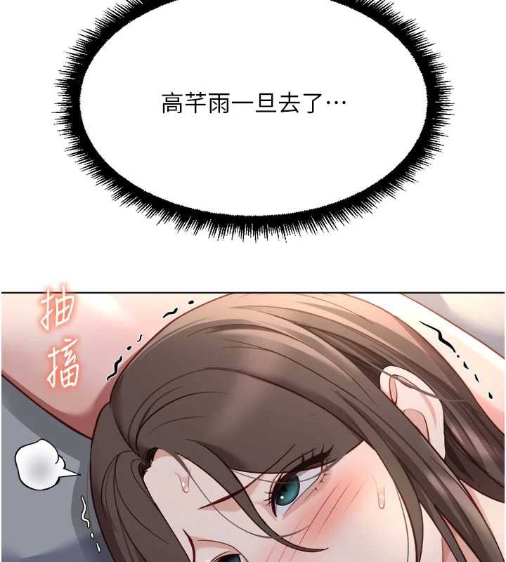 鲁蛇社畜的金手指 - 第40話-妳能含到三分鐘嗎? - page 152