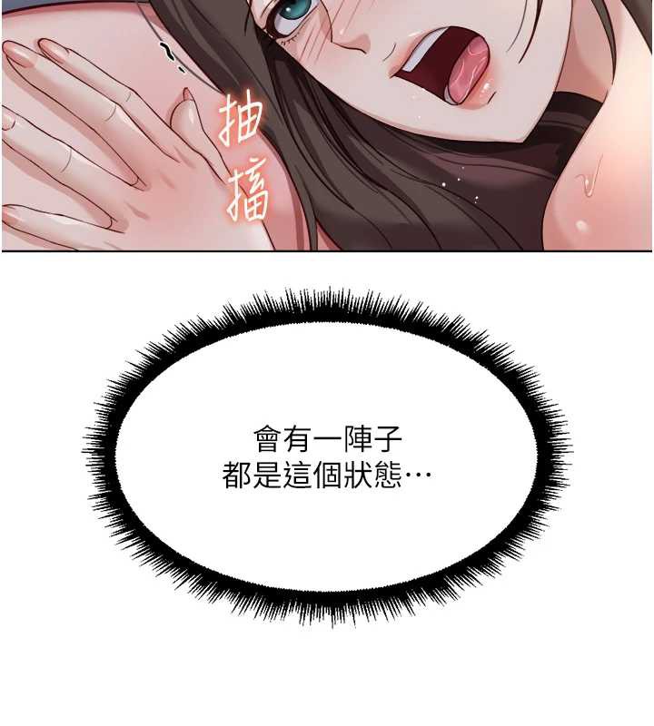 鲁蛇社畜的金手指 - 第40話-妳能含到三分鐘嗎? - page 153