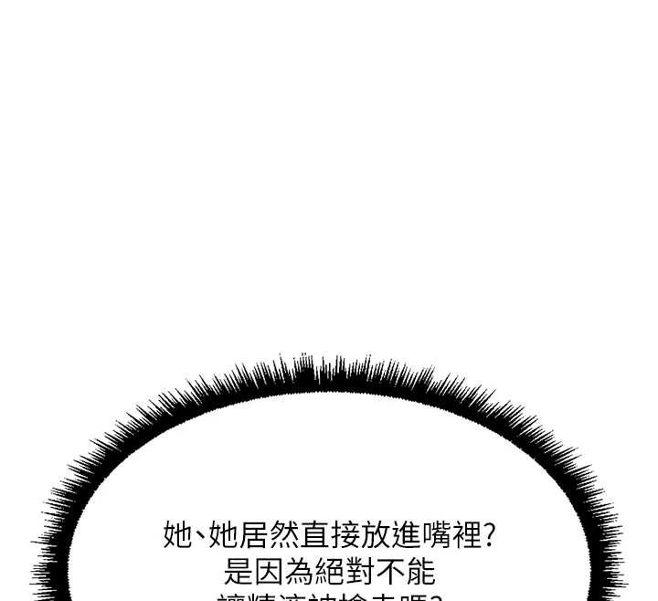 鲁蛇社畜的金手指 - 第40話-妳能含到三分鐘嗎? - page 158