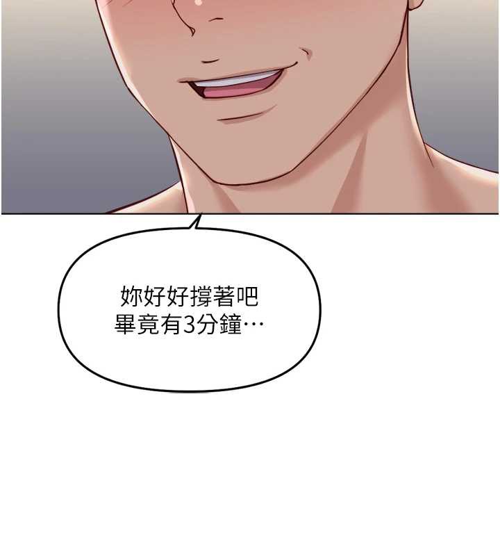 鲁蛇社畜的金手指 - 第40話-妳能含到三分鐘嗎? - page 163
