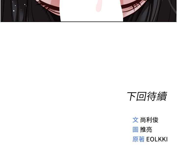 鲁蛇社畜的金手指 - 第40話-妳能含到三分鐘嗎? - page 170